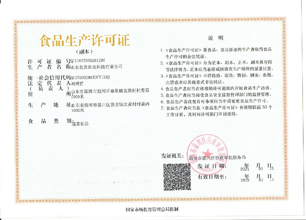 Food Production License
