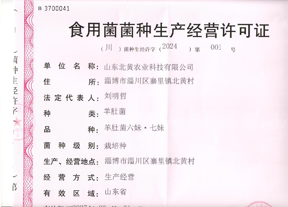 Edible Mushroom Cultivation and Production License