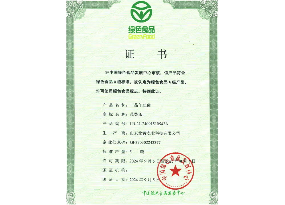China Green Food Certificate